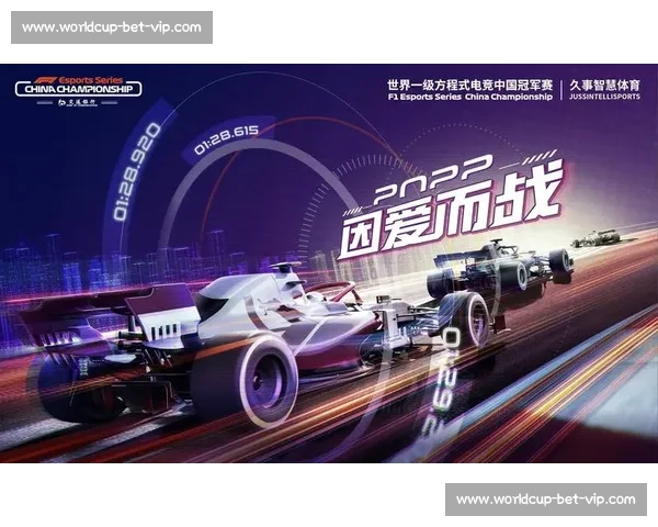 F1电竞的未来图景：科技赋能，魅力无限